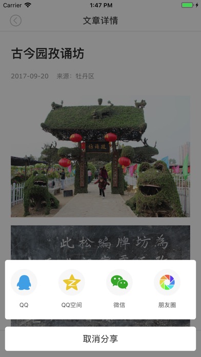 中国牡丹区 screenshot 4