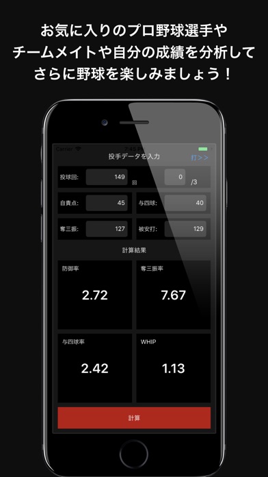 BaseBallCalc-野球専用計算機 screenshot1