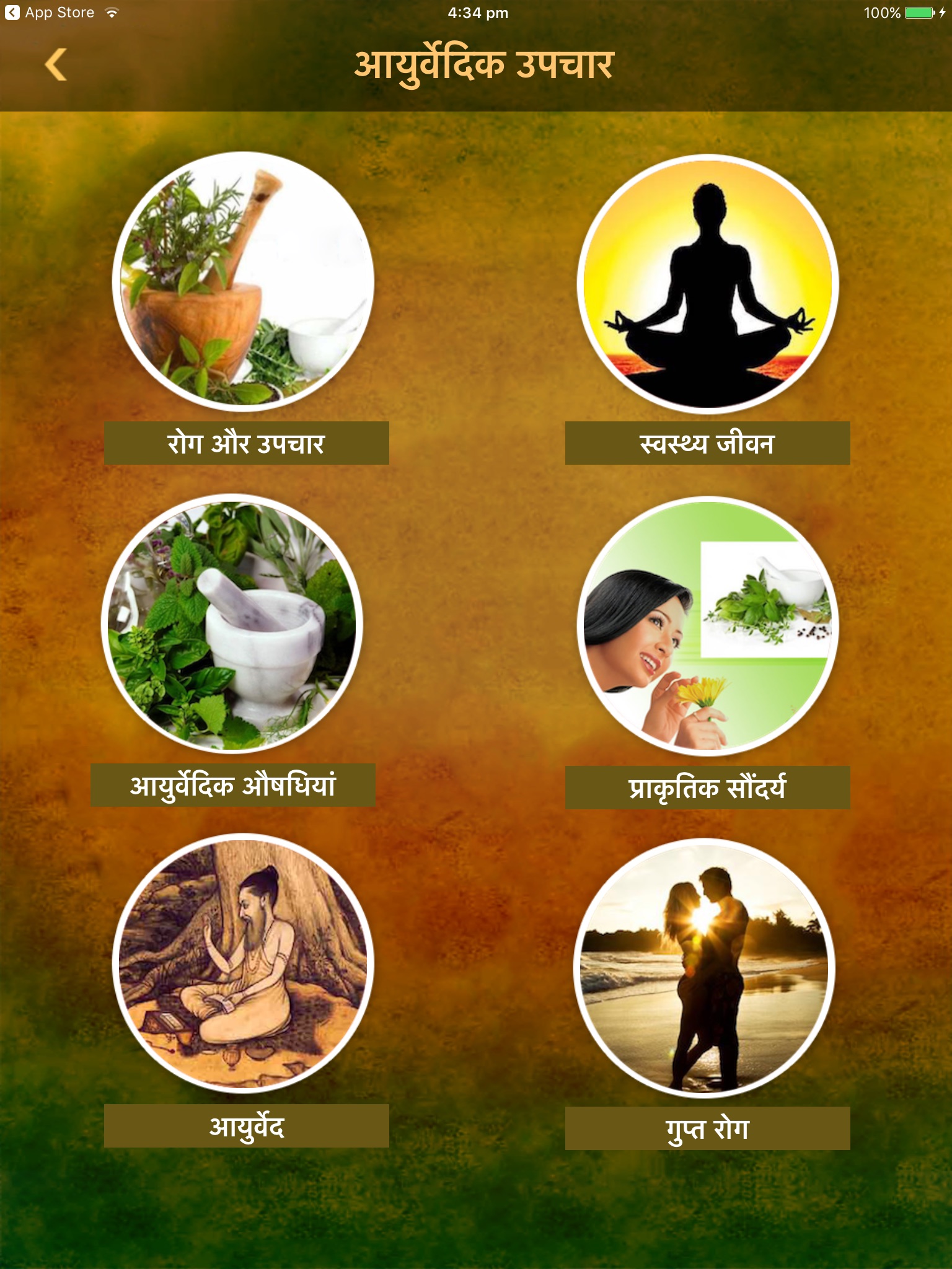 Ayurvedic Gharelu Upchar-ayurveda sarahah remedies screenshot 2