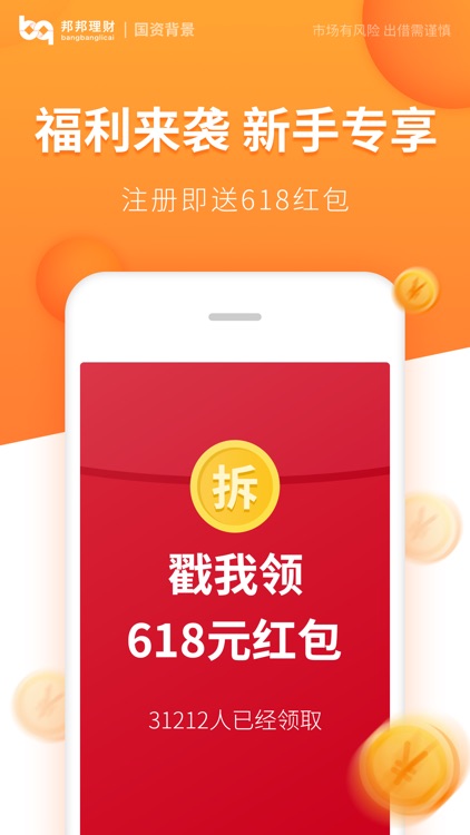 邦邦理财-18%高收益投资理财平台
