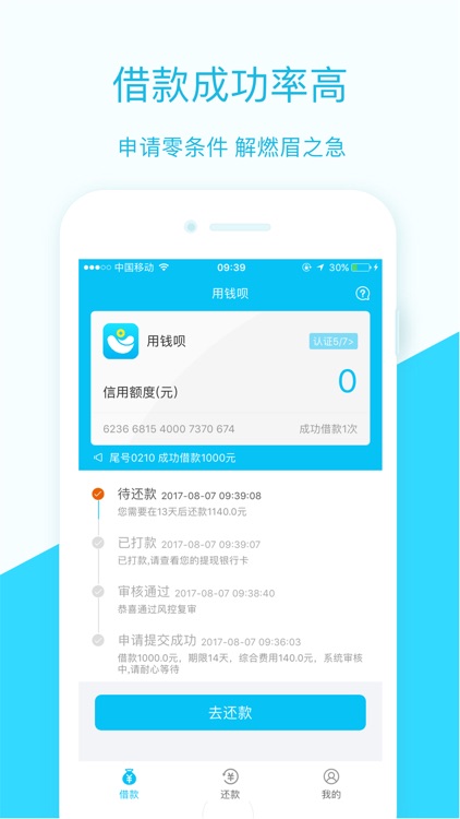 用钱呗贷款-短期手机快速小额借贷
