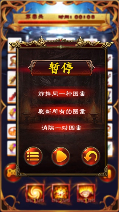 烈焰三消 - 王者策略智慧之战 screenshot 3
