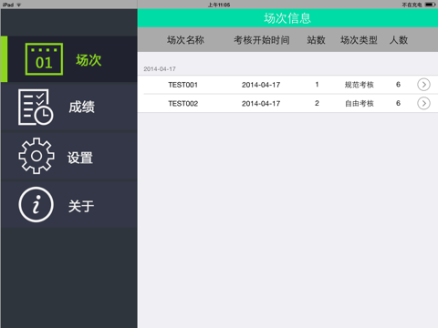 多站打分 screenshot 2