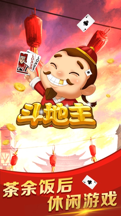 欢乐斗地主-真人斗地主欢乐版