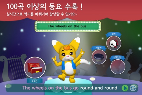 딩동이와 악기놀이 screenshot 4