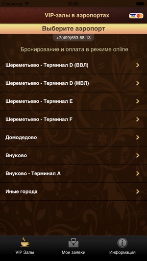 Vip-Rooms - вип зал Внуково Домодедово Шереметьево(圖1)-速報App