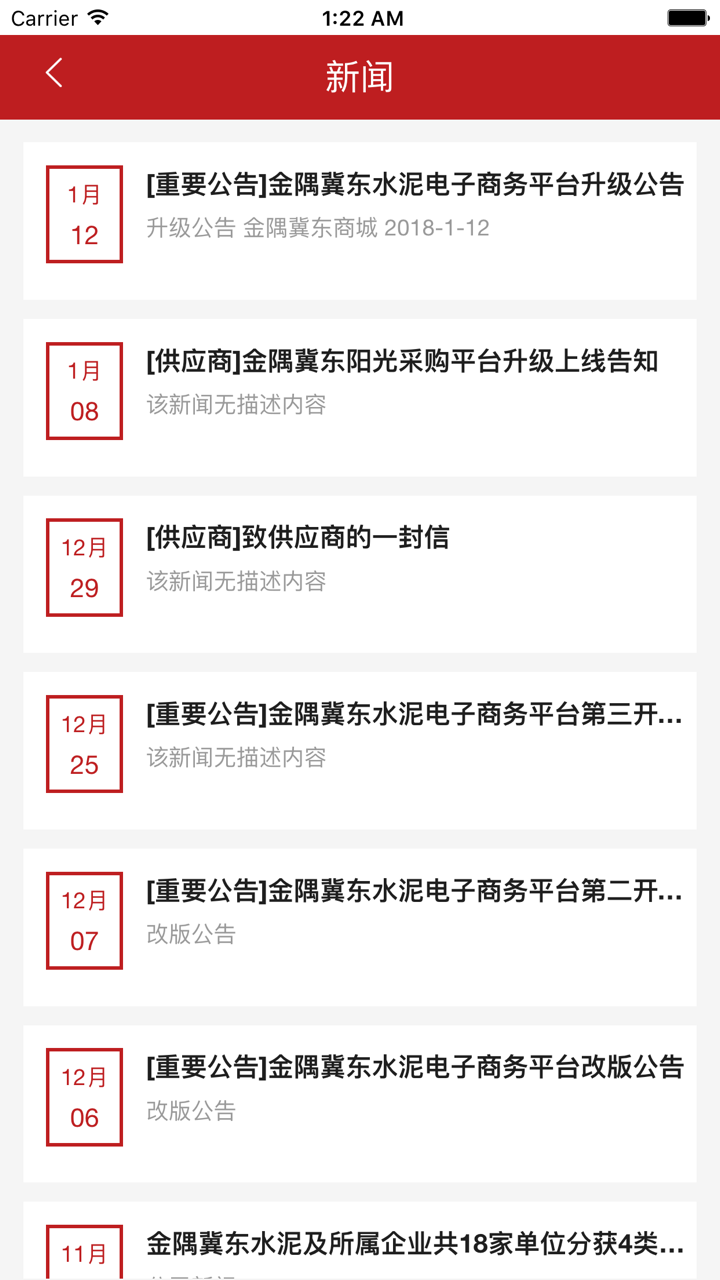 金隅冀东商城 screenshot 3