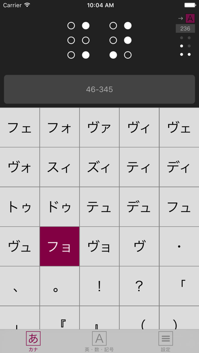 点字早見表 Iphoneアプリ アプステ