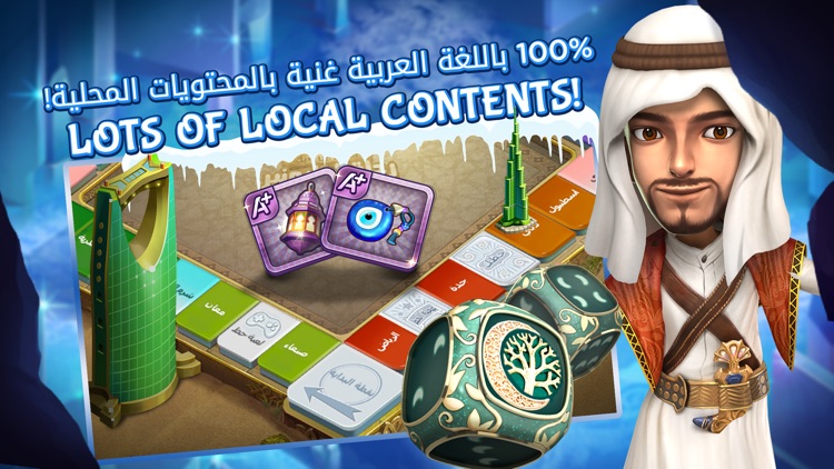 رحلة المليونير screenshot-1