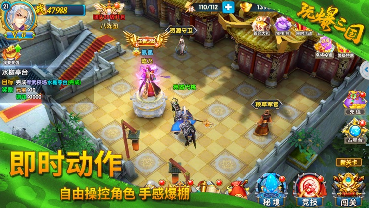 玩爆三国-热血三国手游