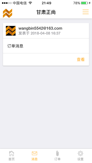 甘肃正尚 screenshot 2