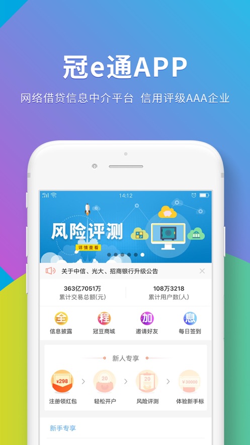 冠e通-网络借贷服务平台