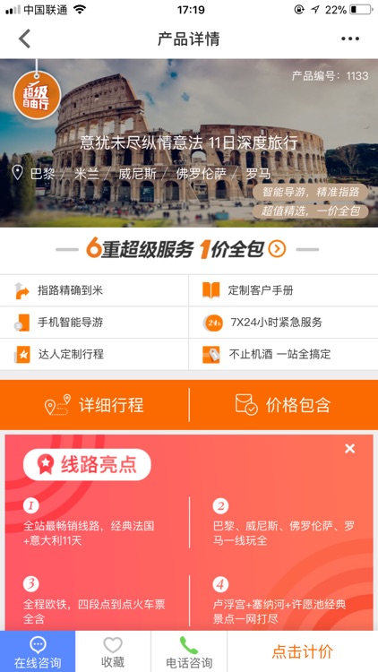 欧洲旅游-出国自由行定制专家