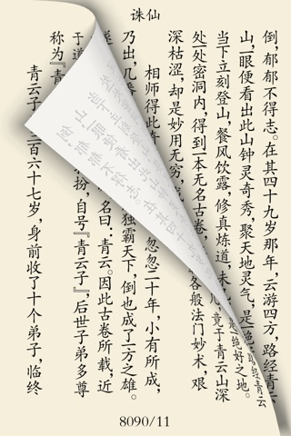 经典玄幻小说 screenshot 3