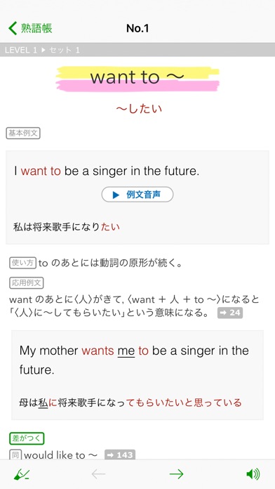 中学英熟語ターゲット380(3訂版) screenshot1