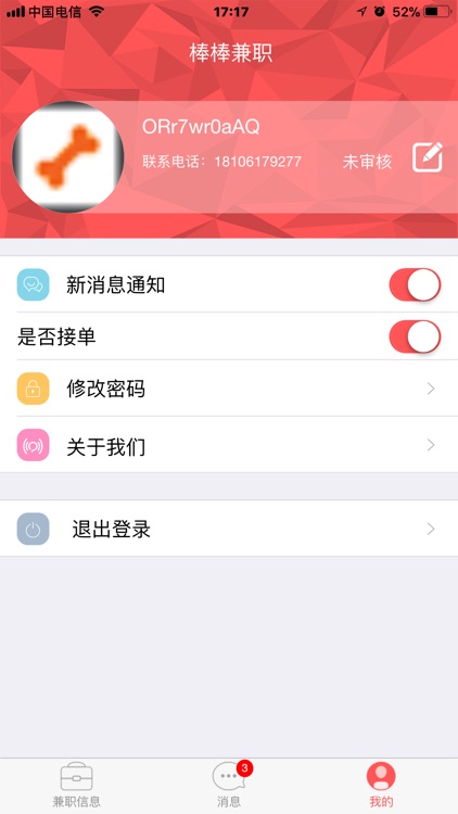 棒棒兼职 screenshot-3