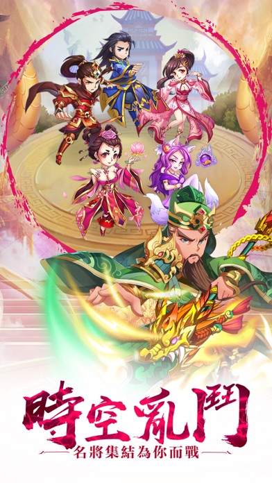 亂鬥英雄志 Apps 148apps