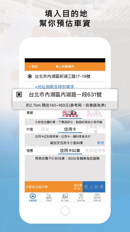 大都會計程車