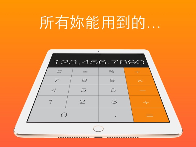 計算器 HD 專業版 - 您iPad專屬的科學計算器(圖1)-速報App