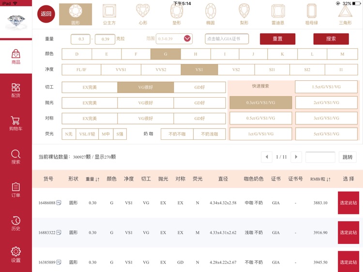 钻石门店订购系统 screenshot-4