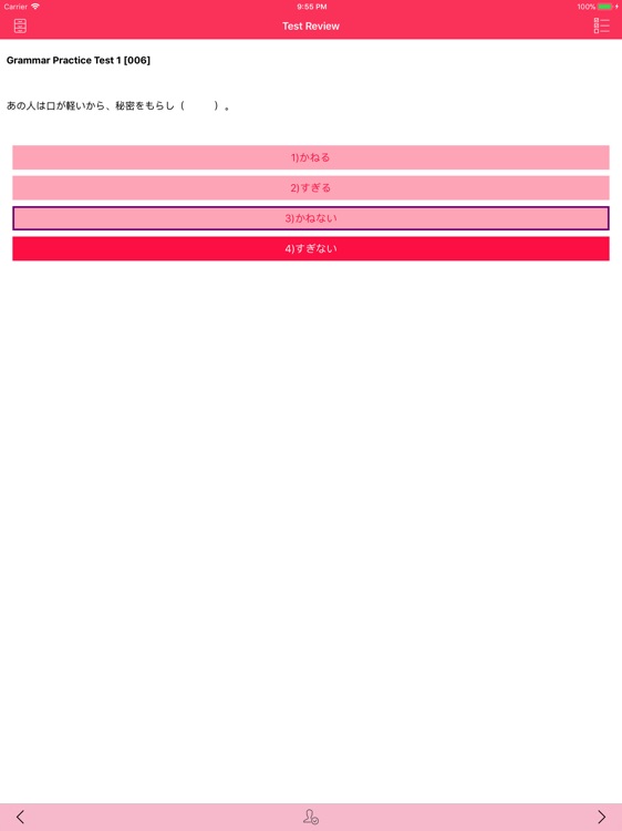 JLPT N2 Gramma Test screenshot-3
