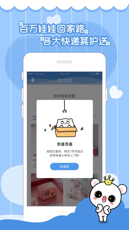 抓娃娃-开心抓夹娃娃机 screenshot-3