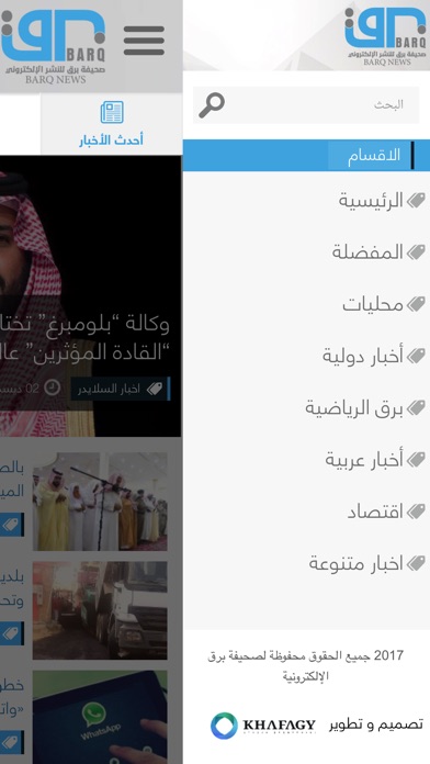 صحيفة برق الإلكترونية screenshot 3