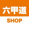 六甲道ショップアプリ