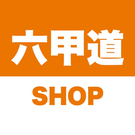六甲道ショップアプリ icon