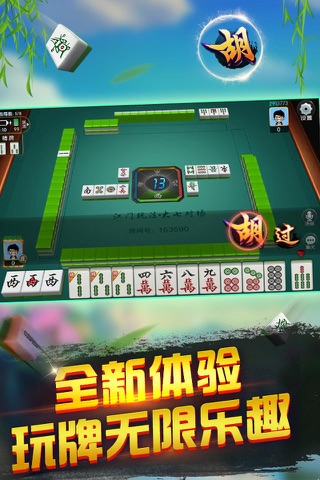 豪麦江门棋牌 screenshot 2