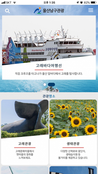 울산남구관광앱 screenshot 2