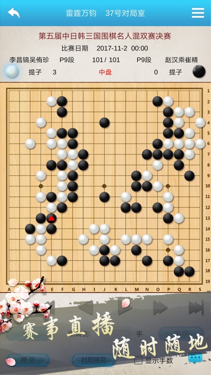 棋魂之围棋 screenshot-4