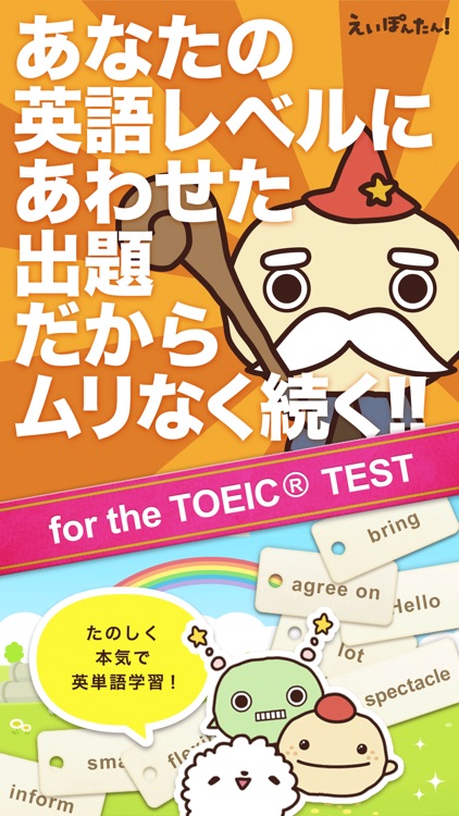 続く英語学習 えいぽんたん! 英単語からリスニングまで