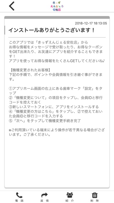きっずえんじぇる安佐店の公式アプリ screenshot 2