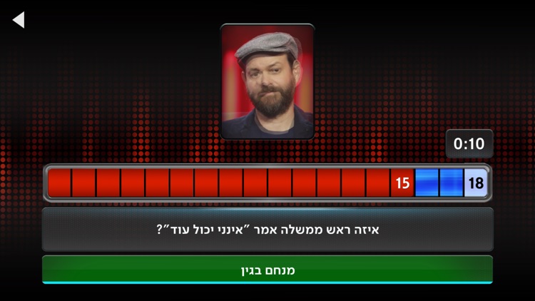 המרדף - טריוויה, ידע כללי screenshot-3