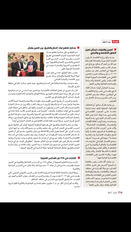 China Today (Arabic) screenshot-3