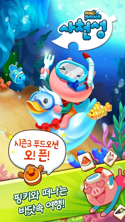 애니팡 사천성