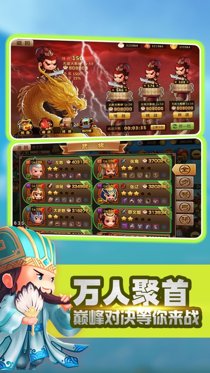 三国军团:掌上英雄游戏