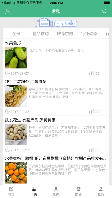 随州生态农业 screenshot 2