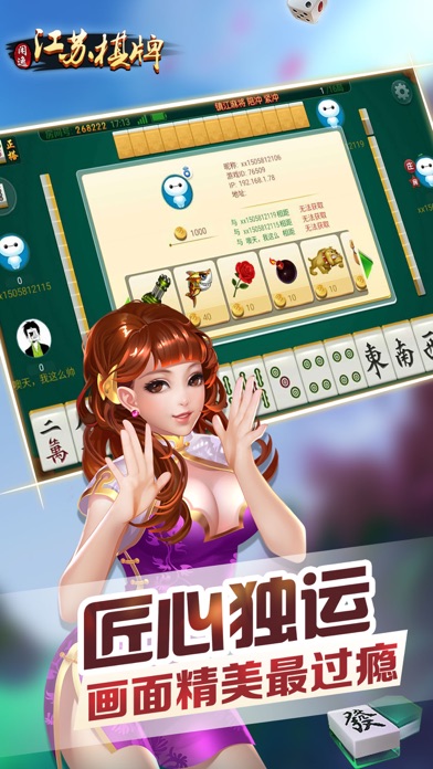 闲逸江苏麻将（最好玩的江苏麻将） screenshot 3