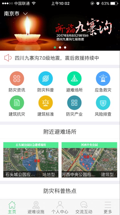 建筑防灾 screenshot-3