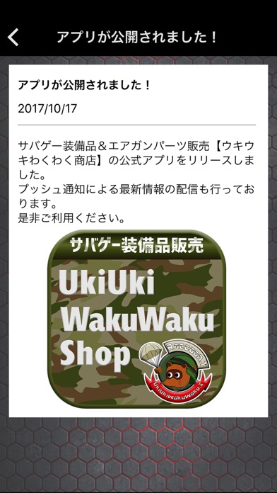 サバゲー装備品＆エアガンパーツ販売【ウキウキわくわく商店】 screenshot 3