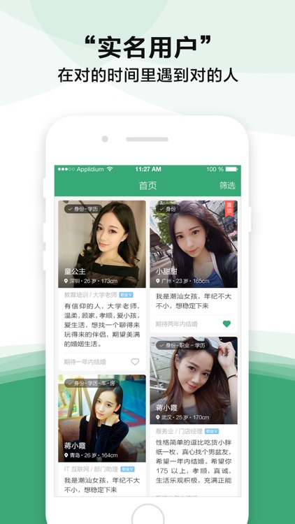 高端婚恋网-靠谱的实名婚恋相亲软件