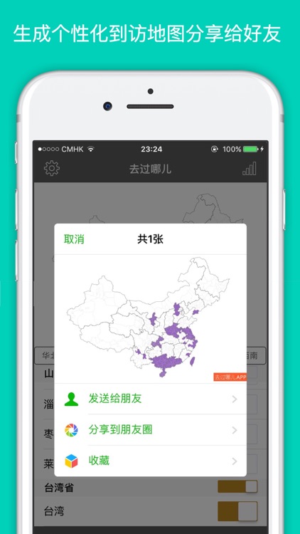 Visited China Map - Where you have been in China screenshot-4