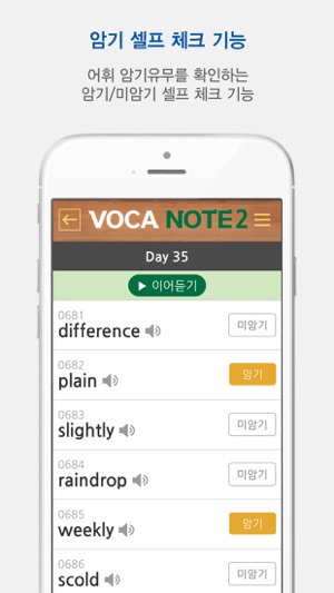 Voca_Note(圖5)-速報App