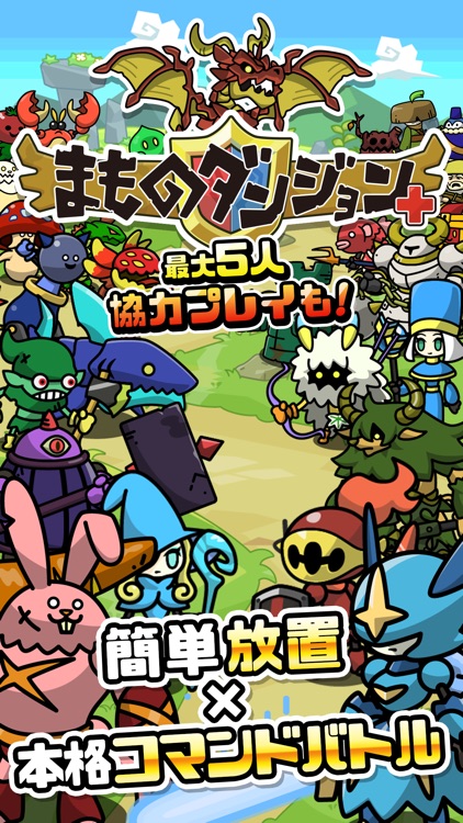 まものダンジョン+ screenshot-0