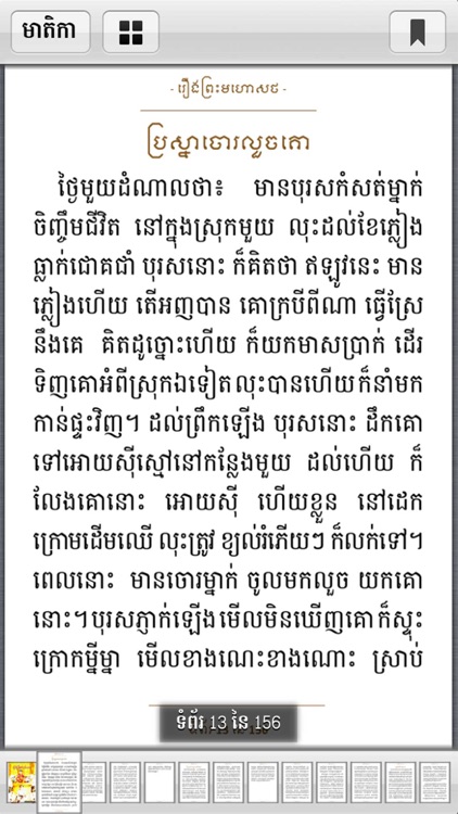 PreahMohoSot