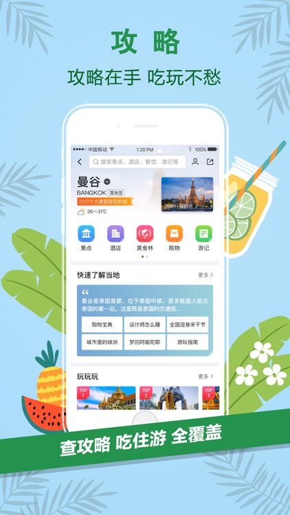 携程旅行(极速版)-机票火车票酒店景点门票预订 screenshot-4