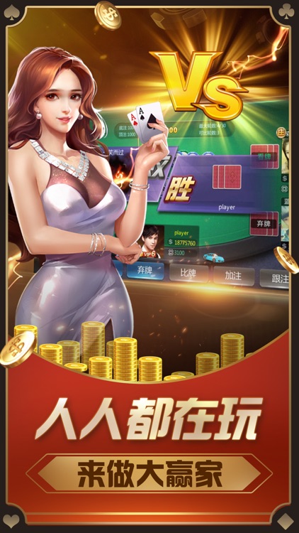 炸金花 – 欢乐炸金花扎金花游戏