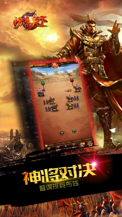 纷争天下—热门大型三国手游 screenshot-4